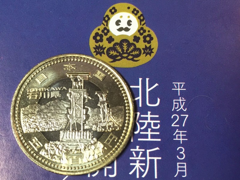 石川県の５００円硬貨