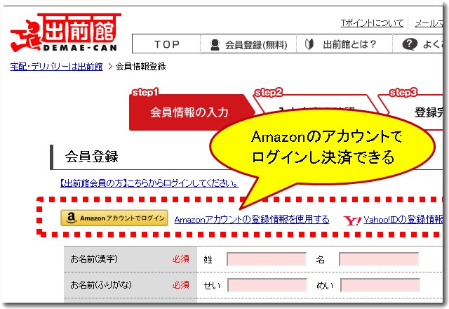 amazonでログインして決済
