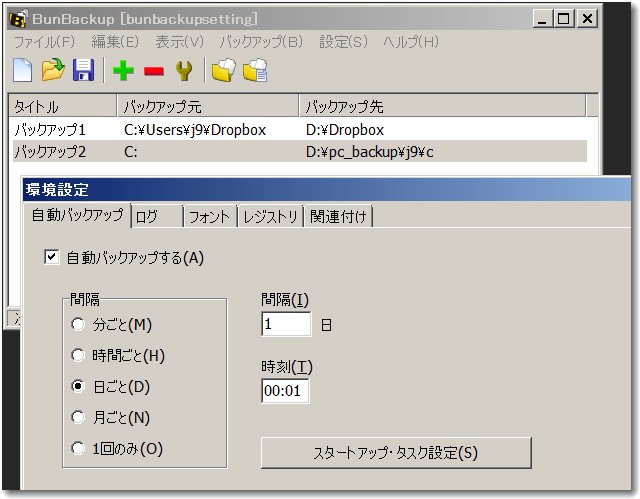 bunbackup設定画面