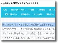 山中教授からの新型コロナウイルス感染症対策５つの提言