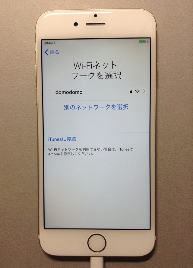 iphone6をwifiにつなぐ