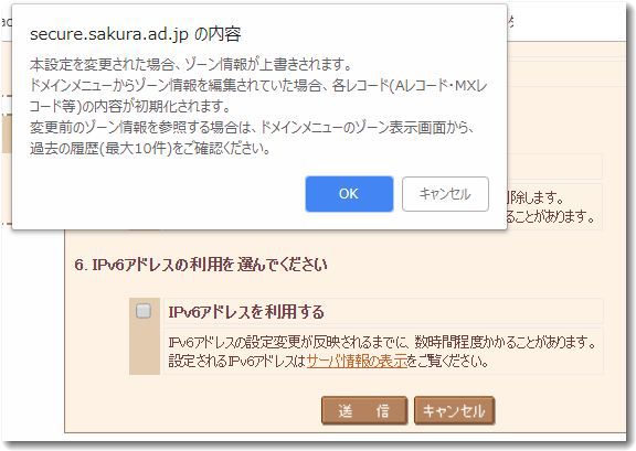 ipv6sakuraon.jpg