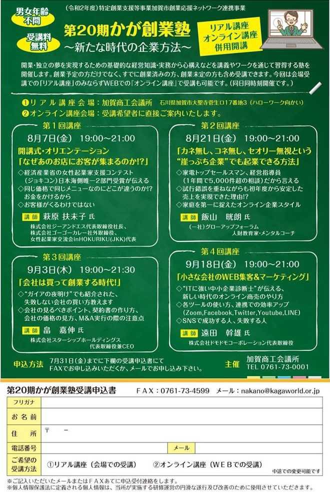 kagasougyuojyuku202009.jpg