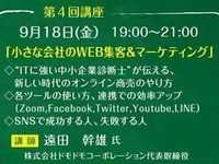 加賀商工会議所で創業塾