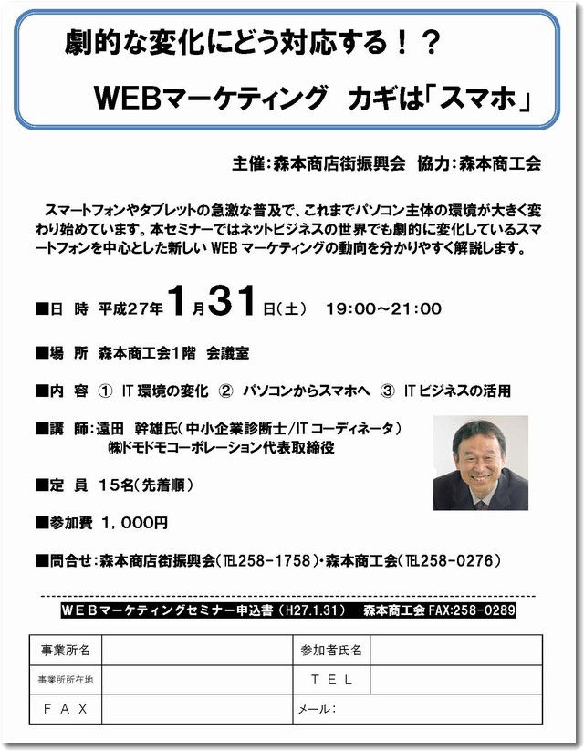 森本商工会セミナー案内チラシ