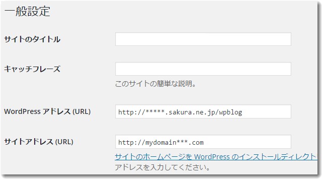 WordPressの独自ドメイン設定