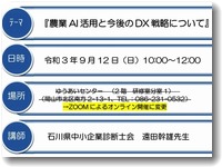 岡山県中小企業診断士会が開催するフォーラム