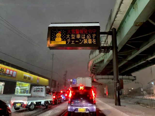 大雪警報