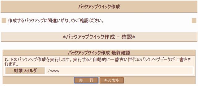 バックアップ＆ステージング