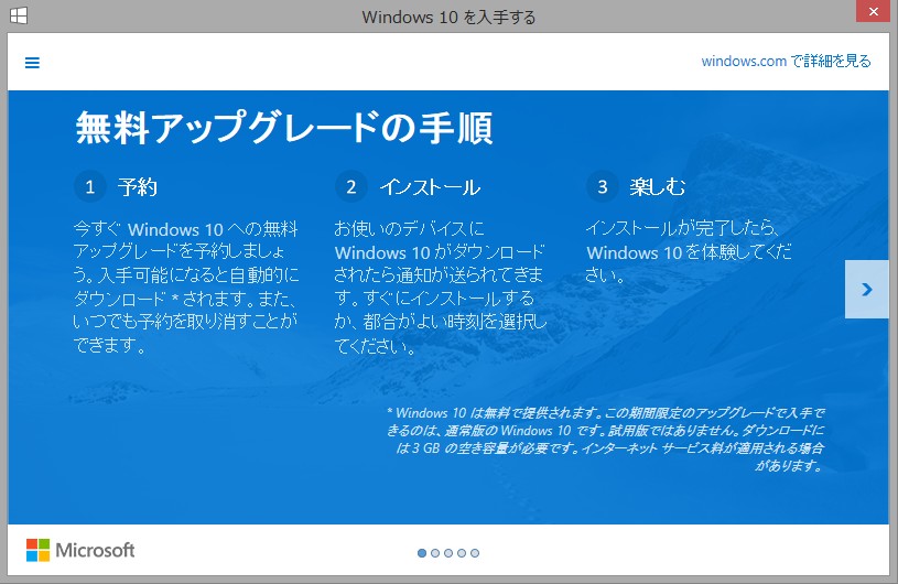 win10予約の手順