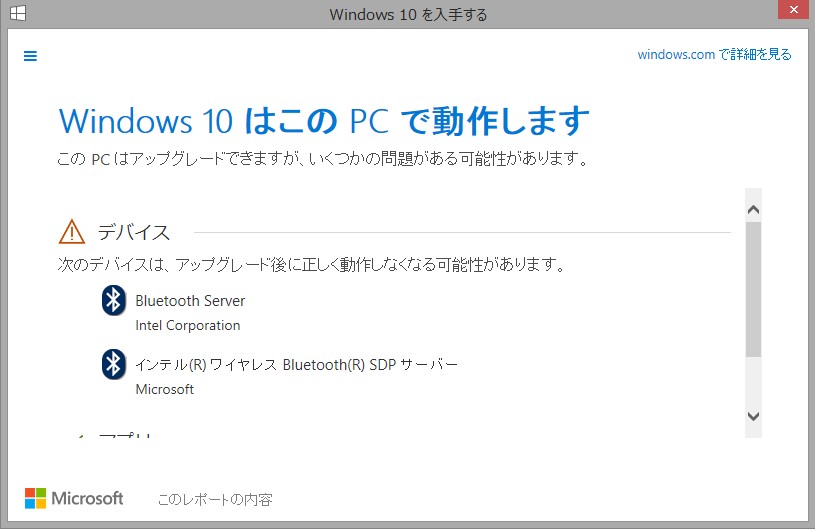 win10確認