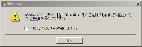 xpサポート終了の案内ボタン