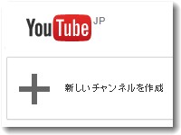 youtubeで新チャンネル追加