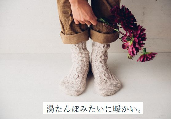 湯たんぽみたいに温かい靴下