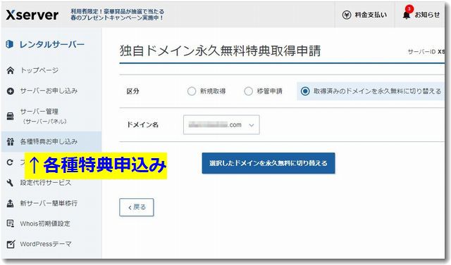ドメイン永久無料
