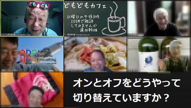 どもどもカフェ196回め