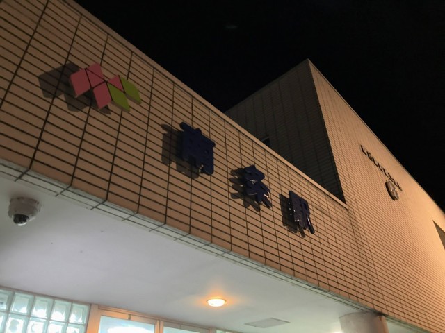 南条駅の建物が南越前商工会