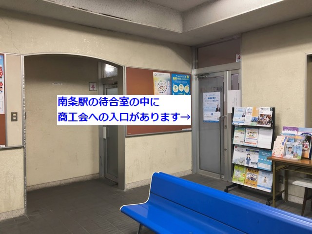 南条駅の建物が南越前商工会