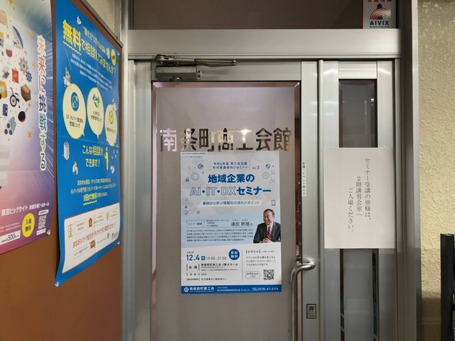 南条駅の建物が南越前商工会