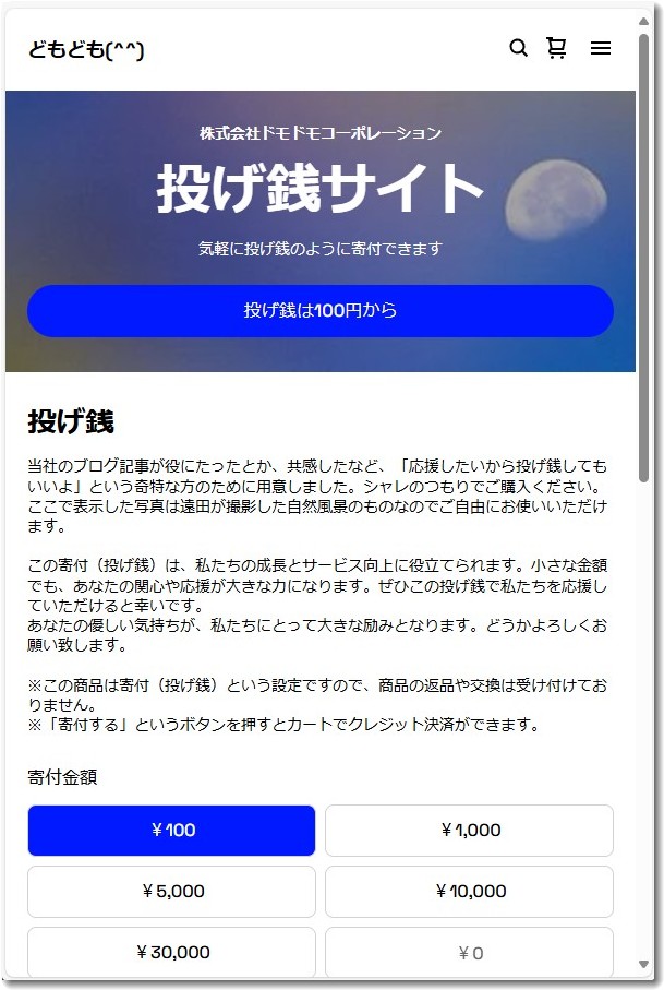 投げ銭サイトはSquare(スクエア)